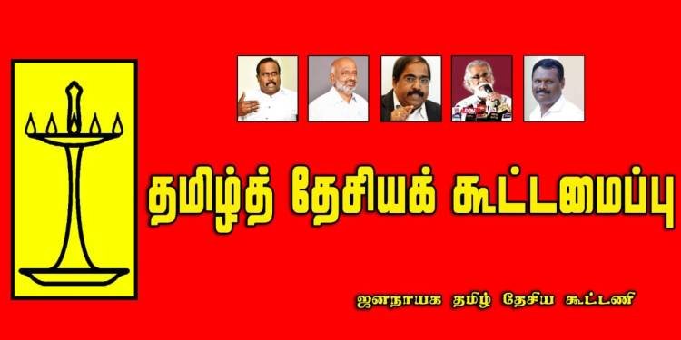 ஜனநாயக தமிழ் தேசிய கூட்டணி சார்பில் போட்டியிடும் வேட்பாளர்கள் அறிவிப்பு!