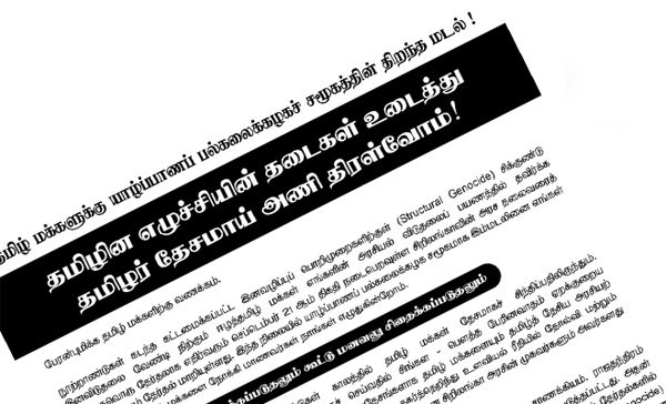 ஜனாதிபதி தேர்தலில் தமிழ்வேட்பாளருக்கு வாக்களிப்போம் – யாழ்பல்கலைக்கழக சமூகம் அறிக்கை